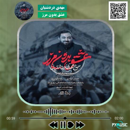 دانلود نماهنگ عشق بدون مرز مهدی دردشتیان